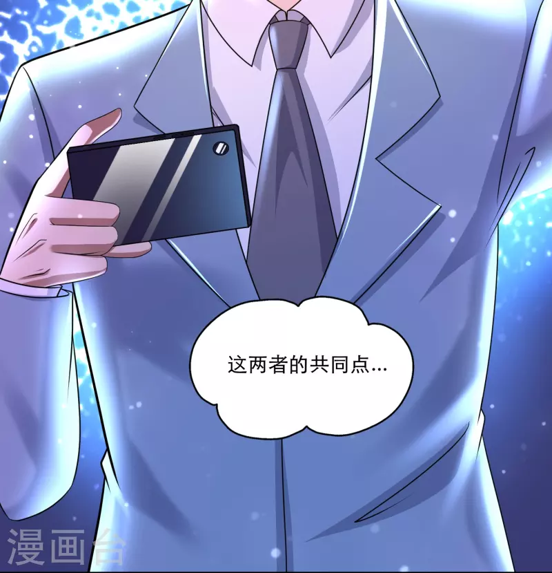 第42话 山寨版代号J？ 第10页