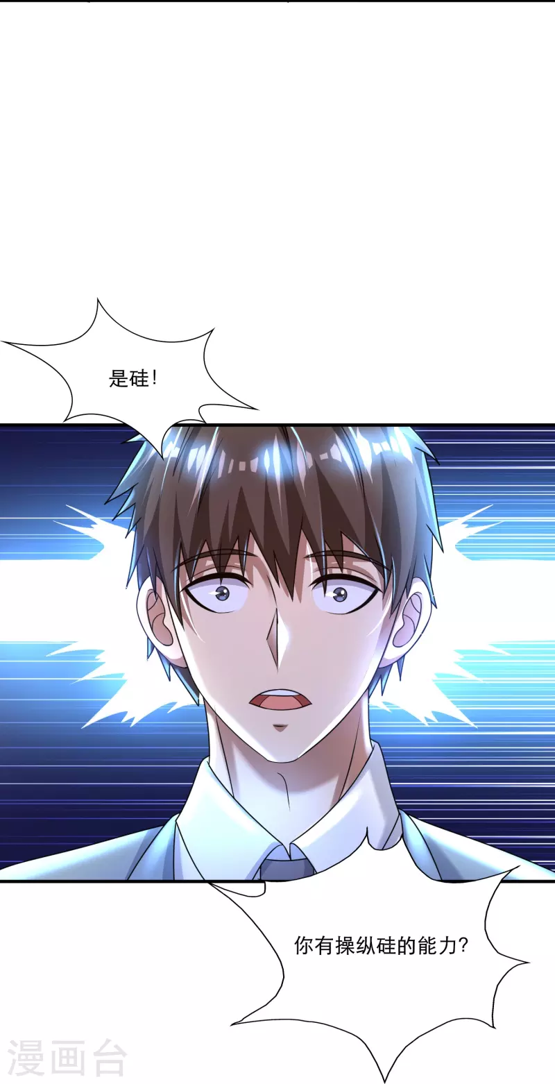 第42话 山寨版代号J？ 第11页