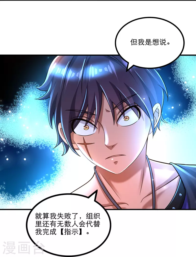 第42话 山寨版代号J？ 第13页