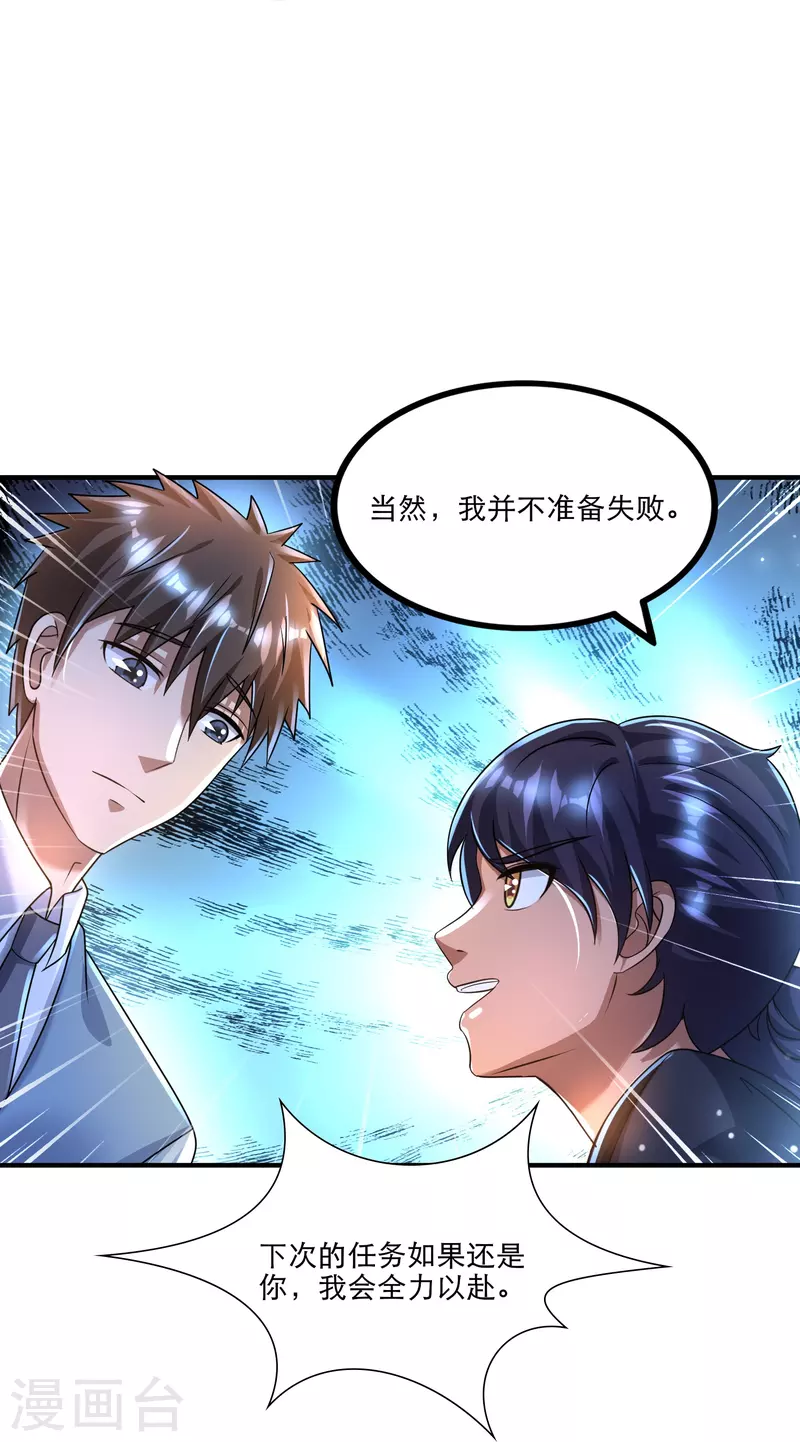 第42话 山寨版代号J？ 第14页