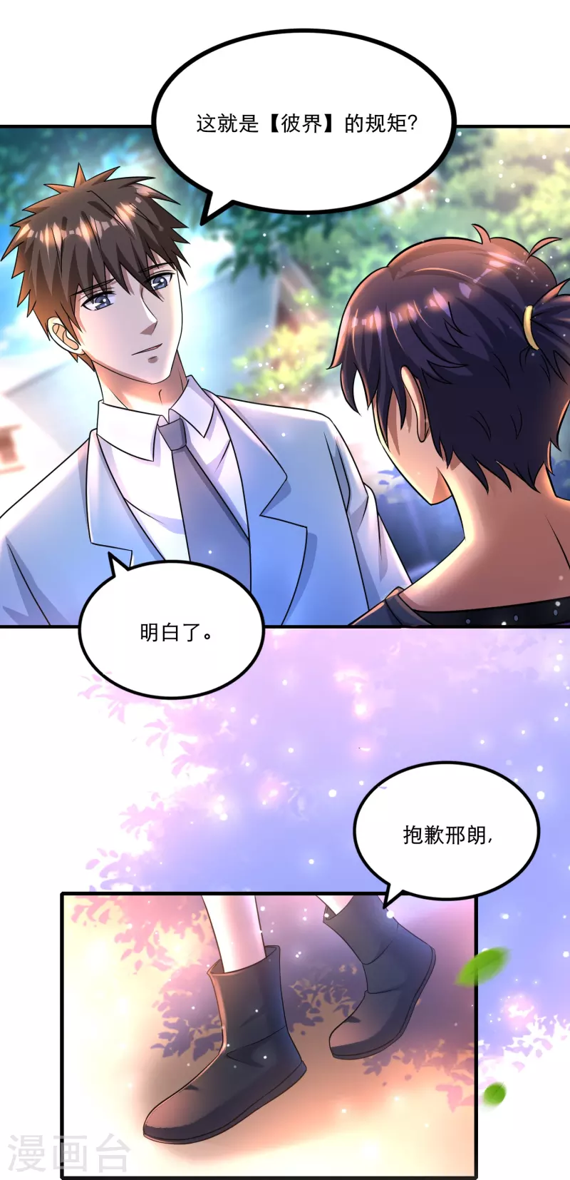 第42话 山寨版代号J？ 第15页