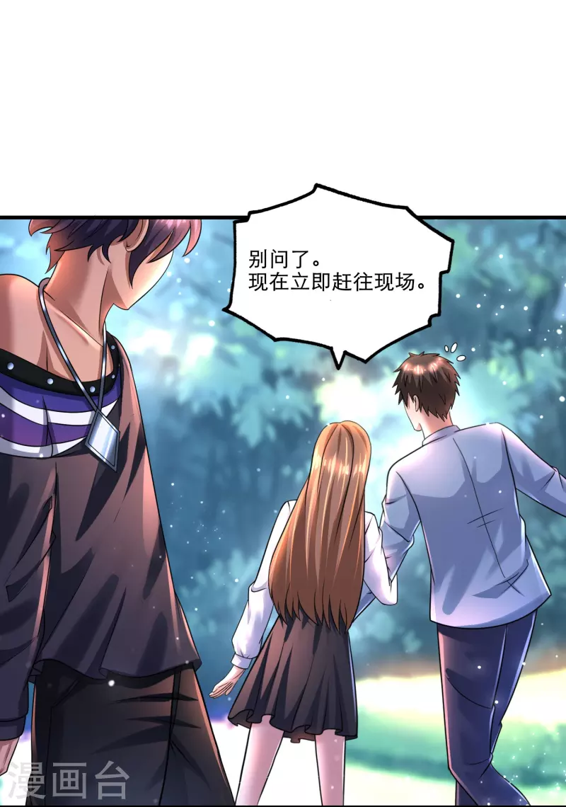 第42话 山寨版代号J？ 第20页
