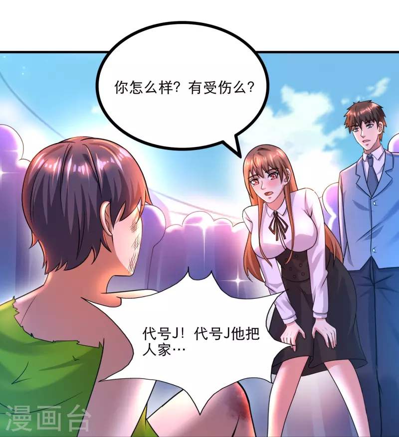 第42话 山寨版代号J？ 第26页