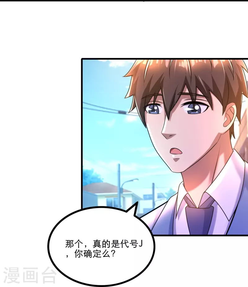 第42话 山寨版代号J？ 第27页