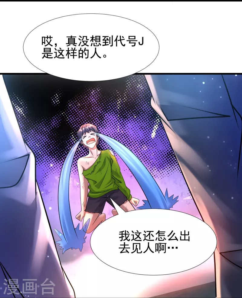 第42话 山寨版代号J？ 第32页