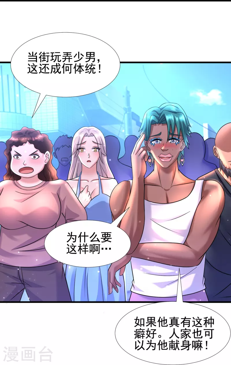 第42话 山寨版代号J？ 第33页