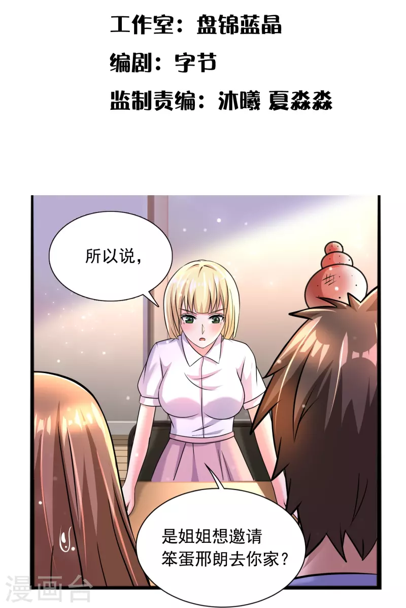 第41话 跟着大美女回家 第2页