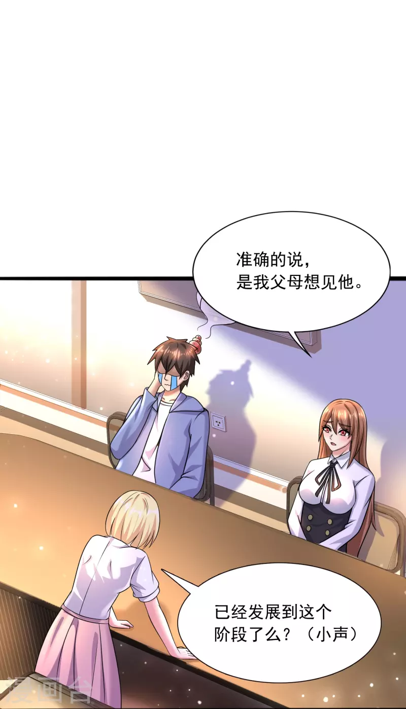 第41话 跟着大美女回家 第3页