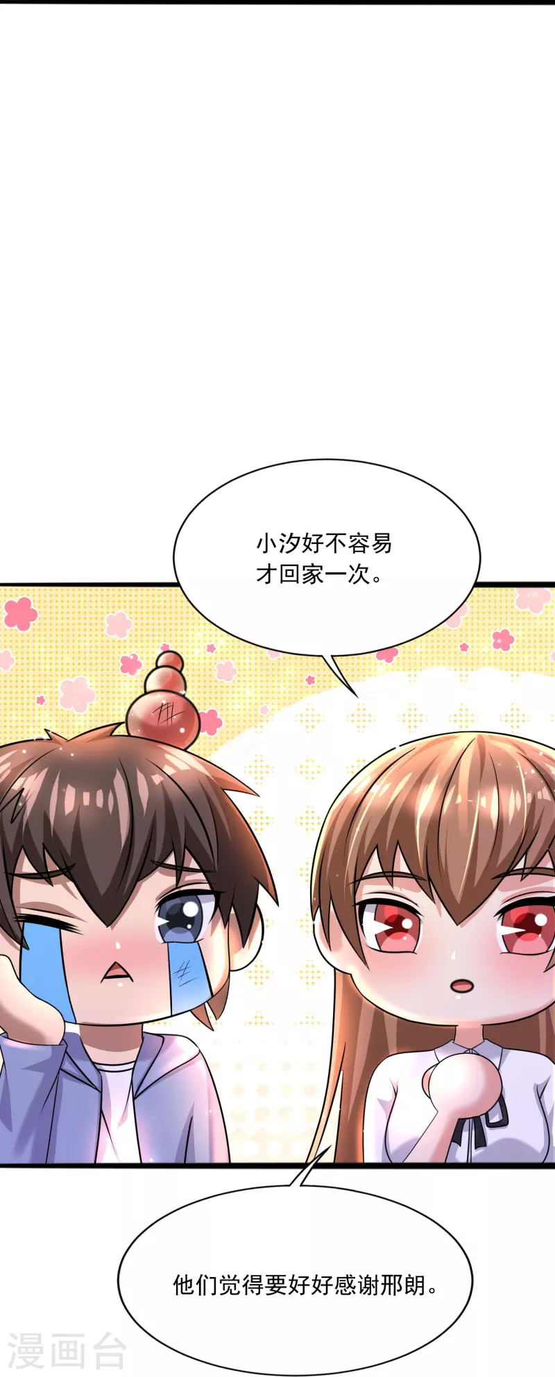 第41话 跟着大美女回家 第4页