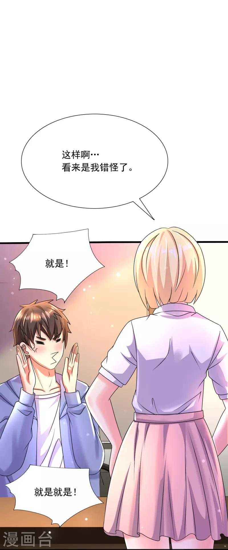 第41话 跟着大美女回家 第5页