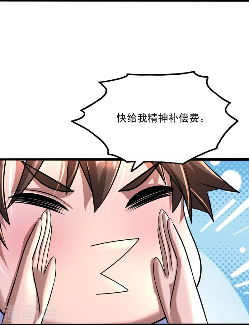 第41话 跟着大美女回家 第6页