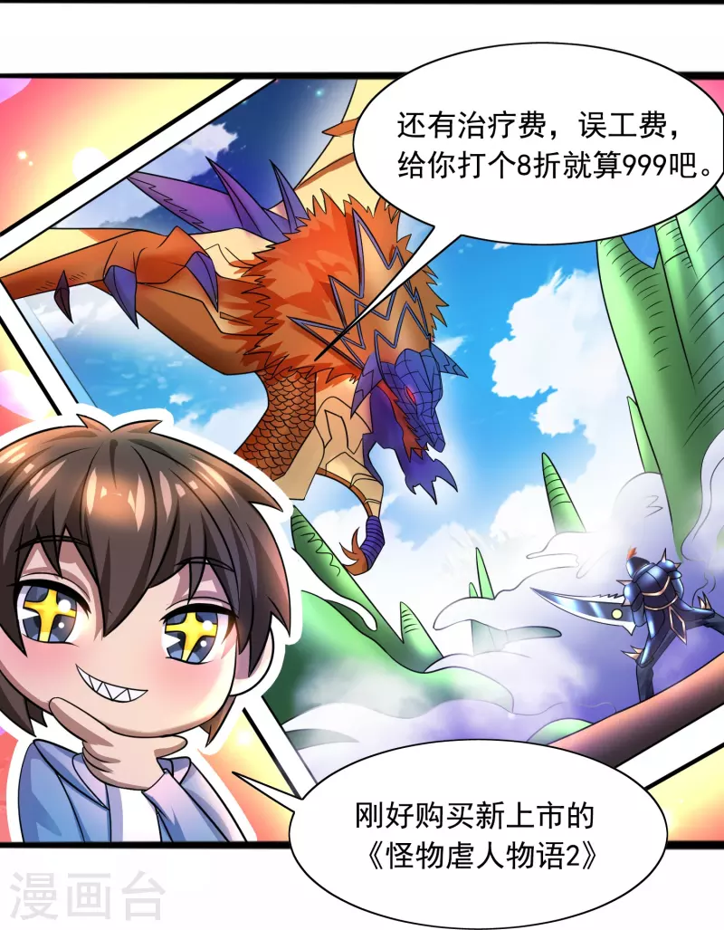 第41话 跟着大美女回家 第7页