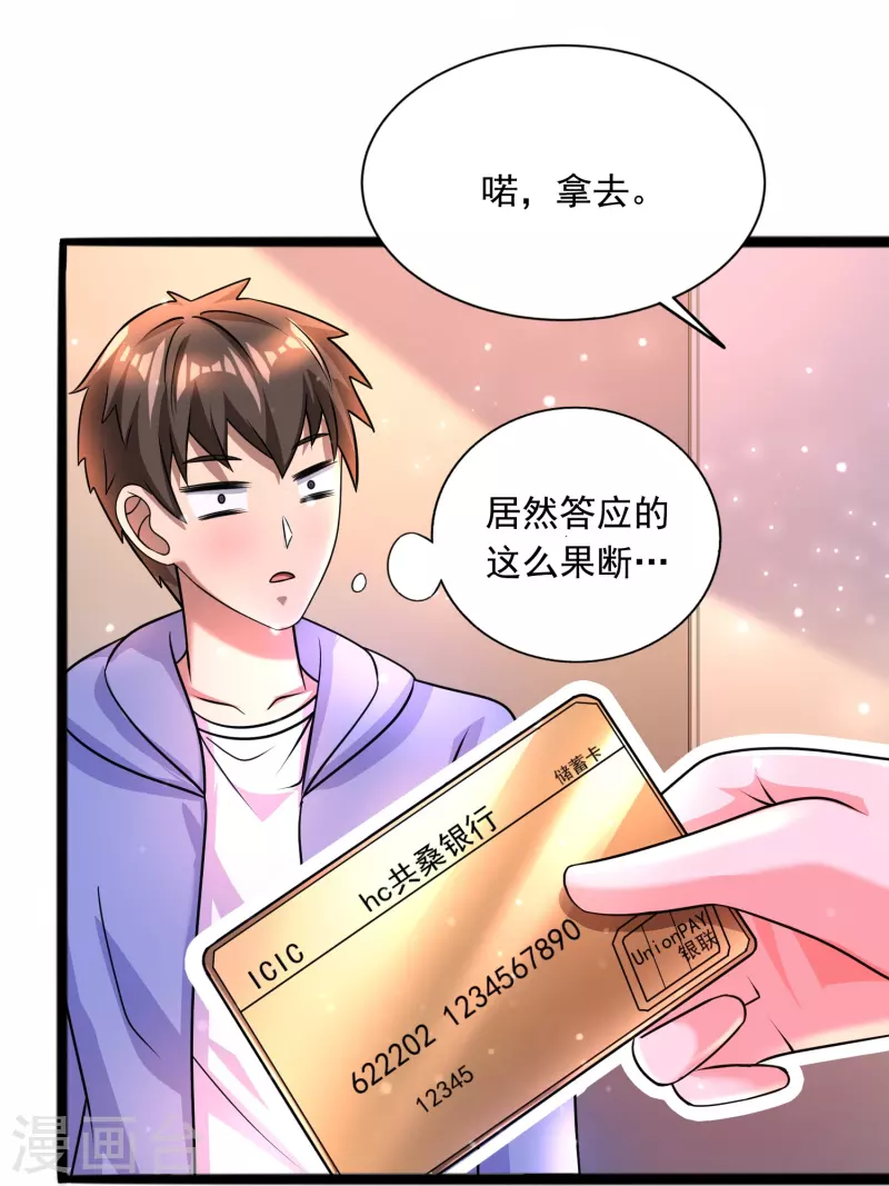 第41话 跟着大美女回家 第8页