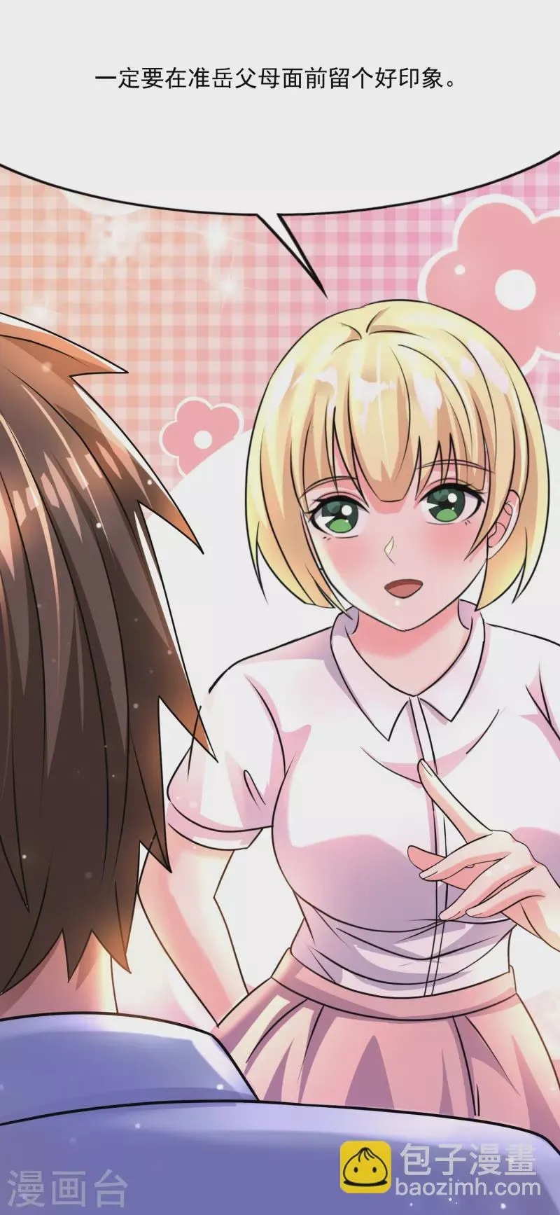第41话 跟着大美女回家 第11页