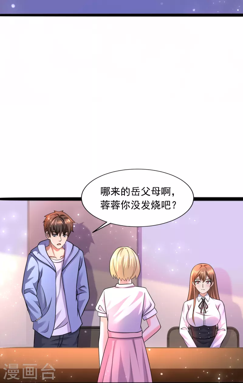 第41话 跟着大美女回家 第12页