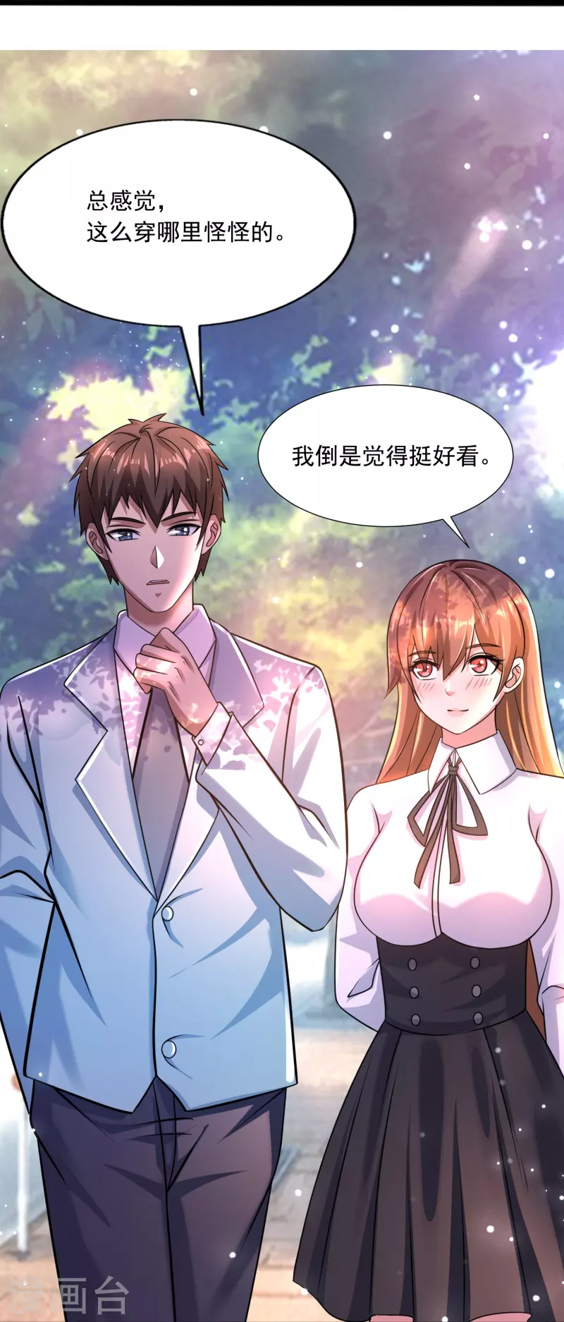 第41话 跟着大美女回家 第16页
