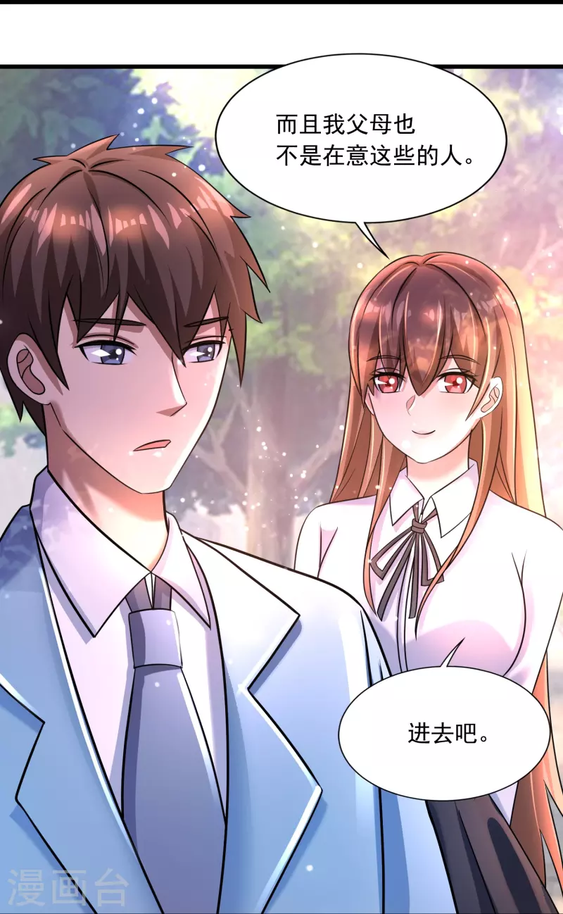 第41话 跟着大美女回家 第17页