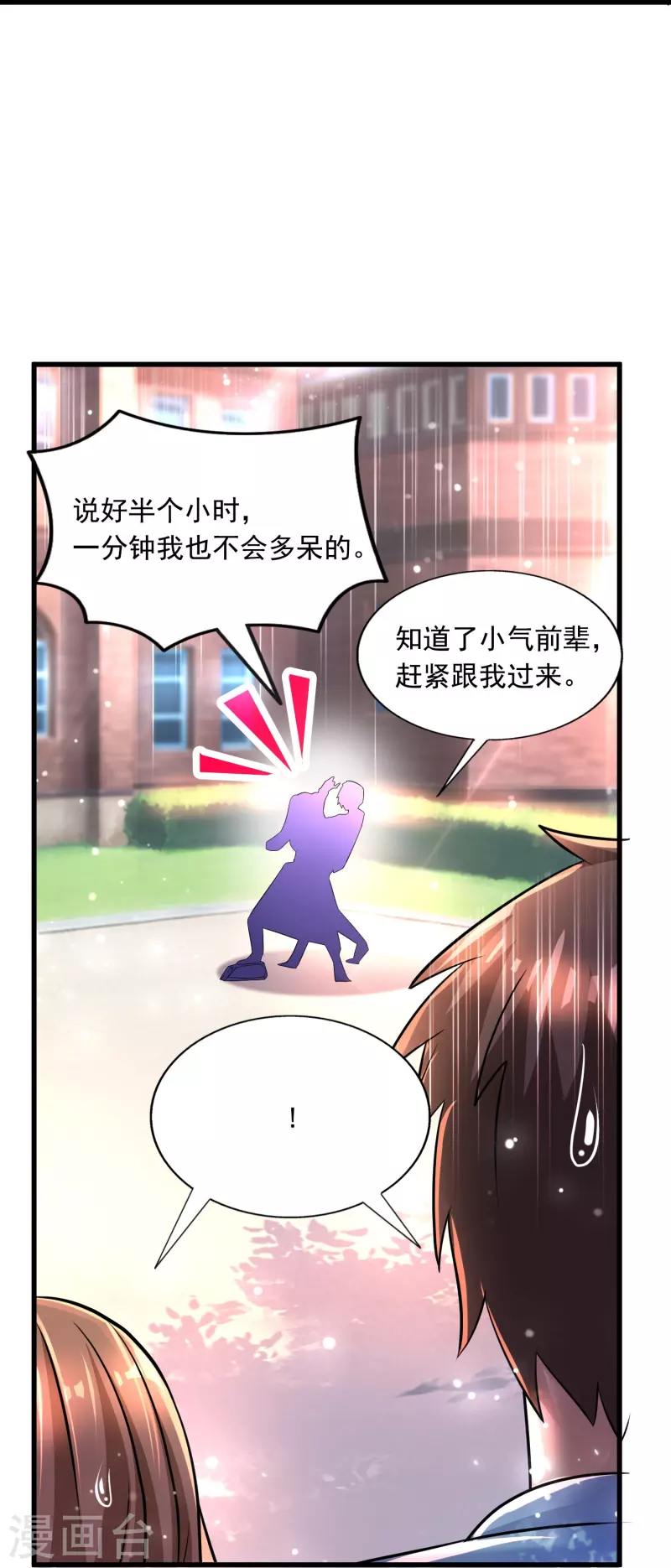 第41话 跟着大美女回家 第18页