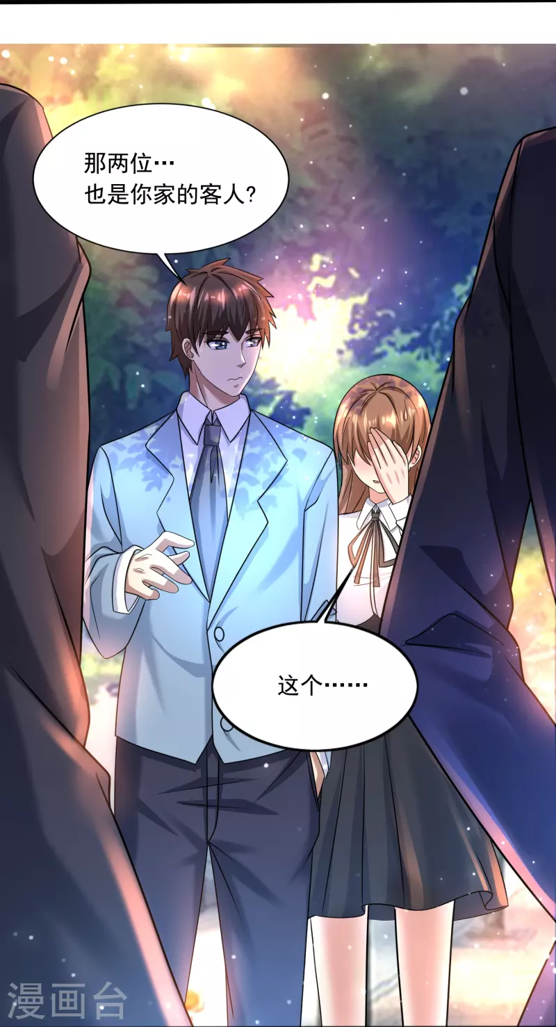第41话 跟着大美女回家 第20页