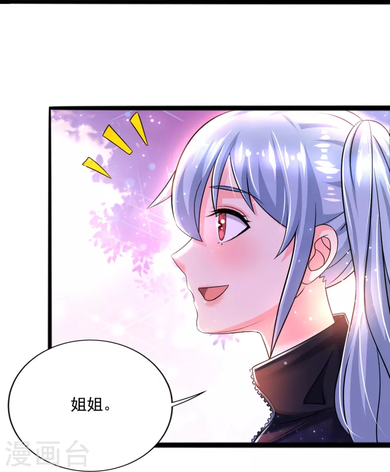 第41话 跟着大美女回家 第21页
