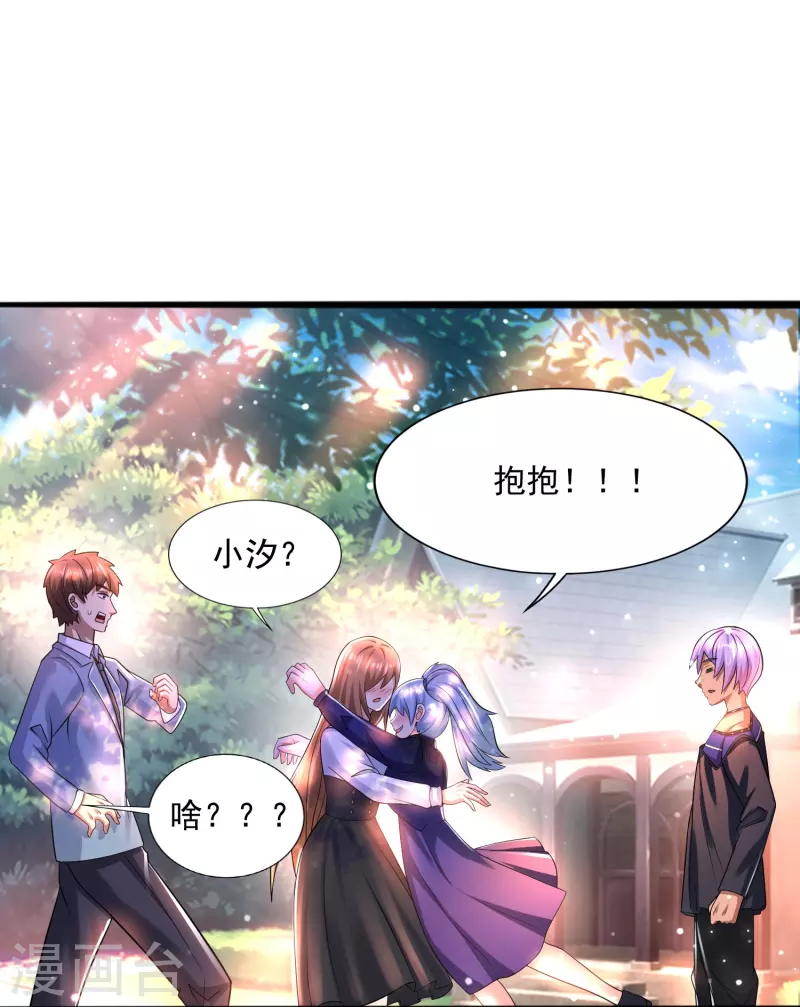 第41话 跟着大美女回家 第22页