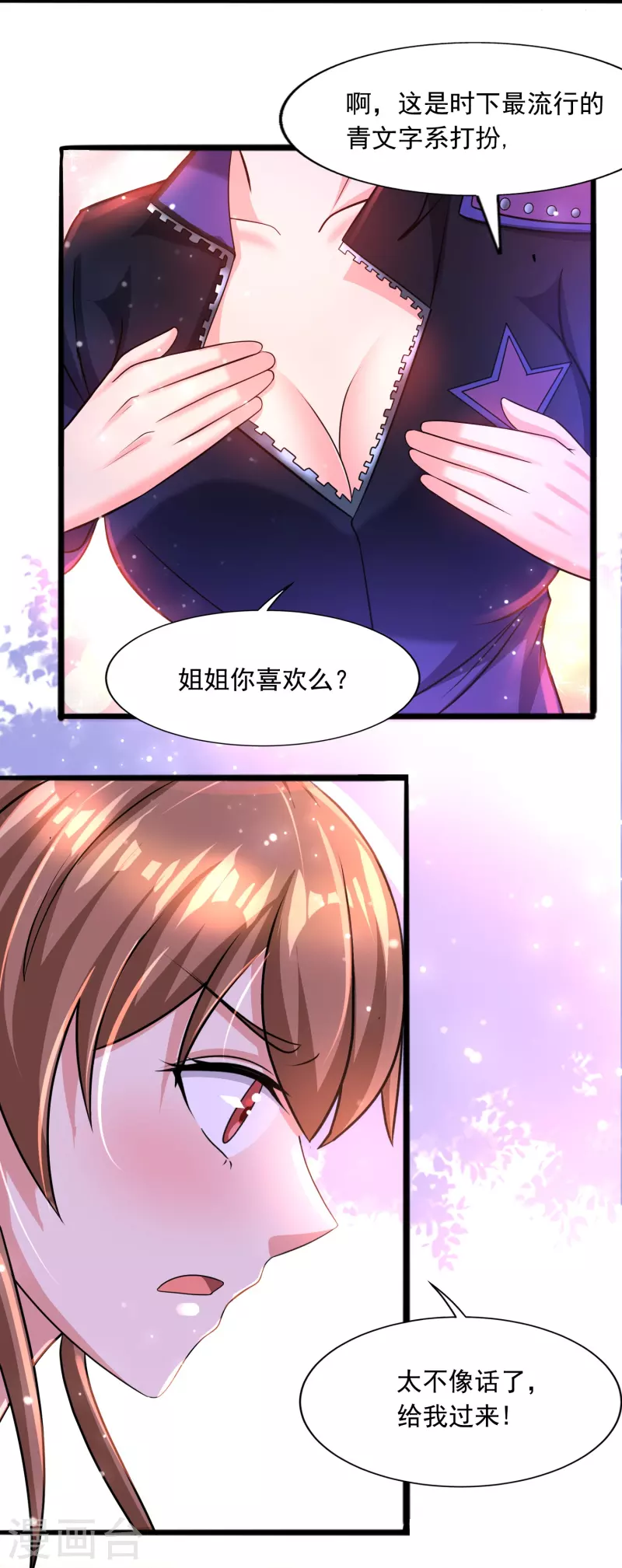 第41话 跟着大美女回家 第23页