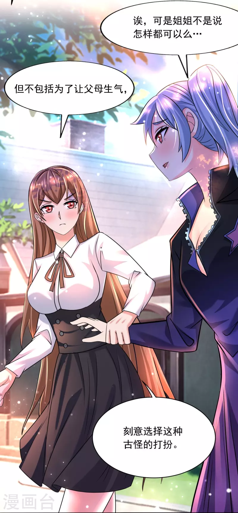 第41话 跟着大美女回家 第24页