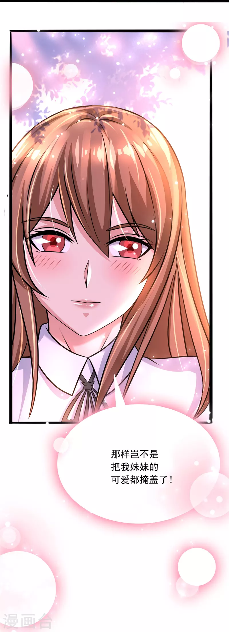 第41话 跟着大美女回家 第25页
