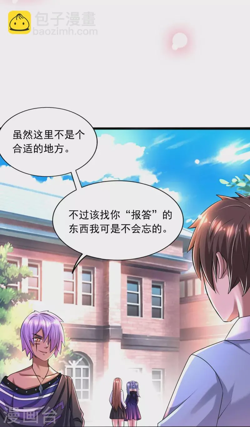 第41话 跟着大美女回家 第26页