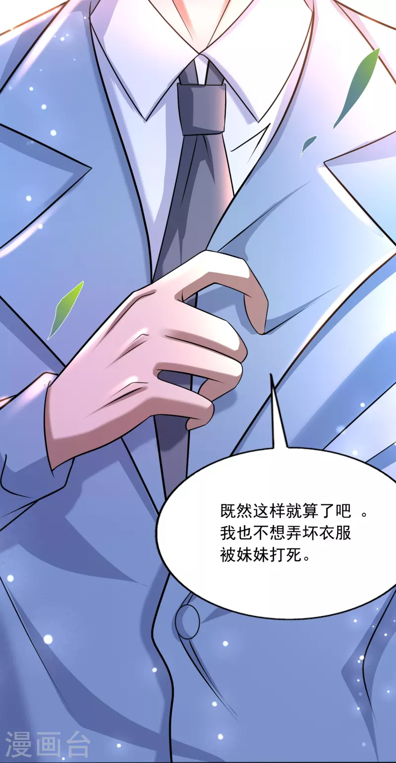 第41话 跟着大美女回家 第28页