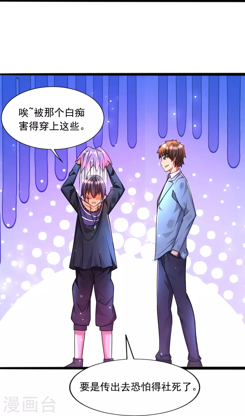 第41话 跟着大美女回家 第29页