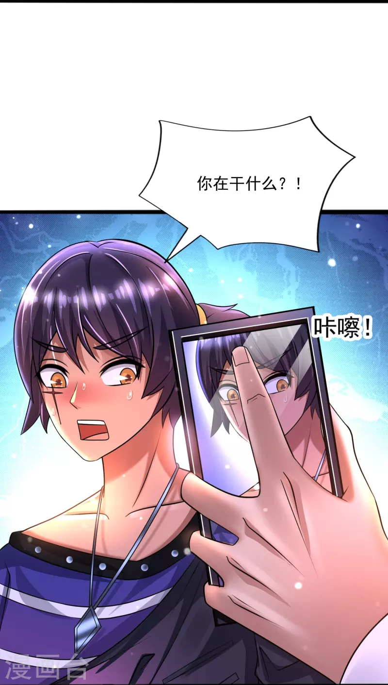 第41话 跟着大美女回家 第31页