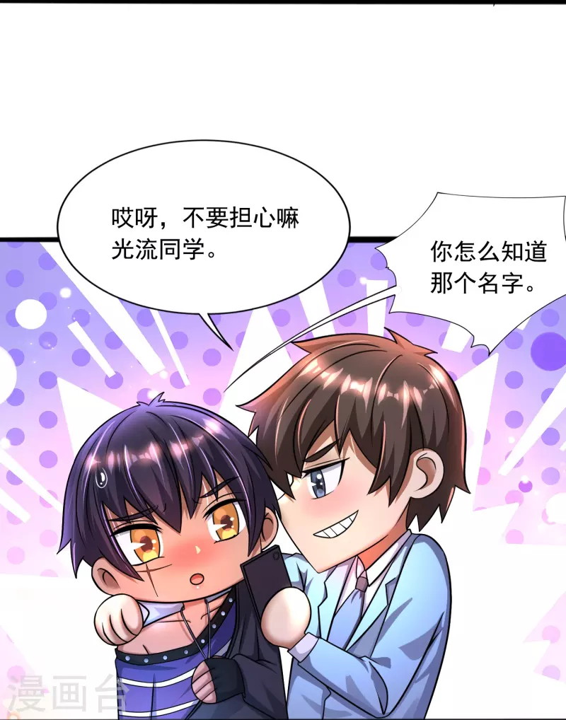 第41话 跟着大美女回家 第32页