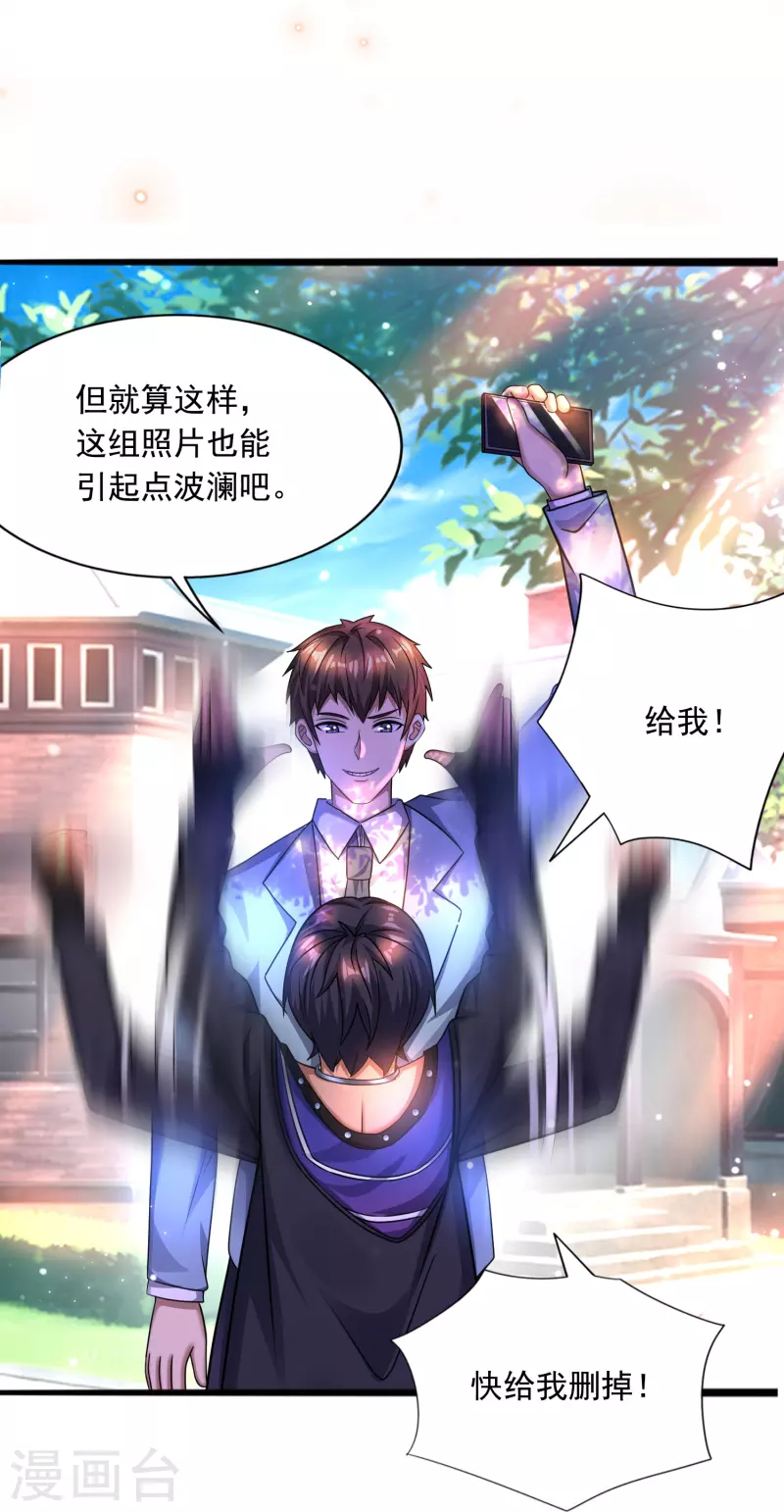 第41话 跟着大美女回家 第34页
