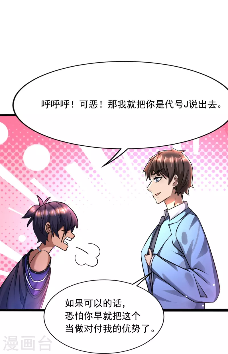 第41话 跟着大美女回家 第35页
