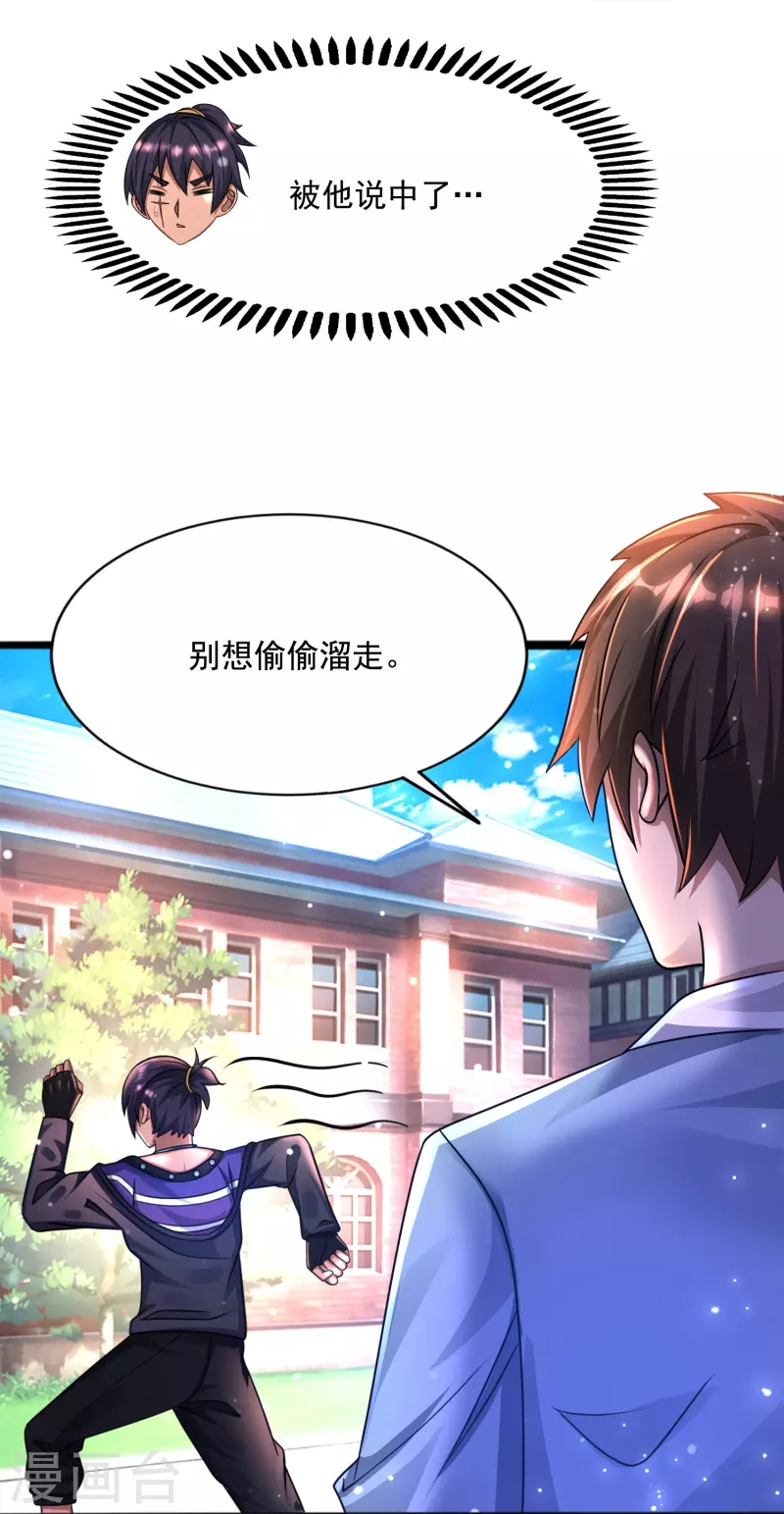 第41话 跟着大美女回家 第37页