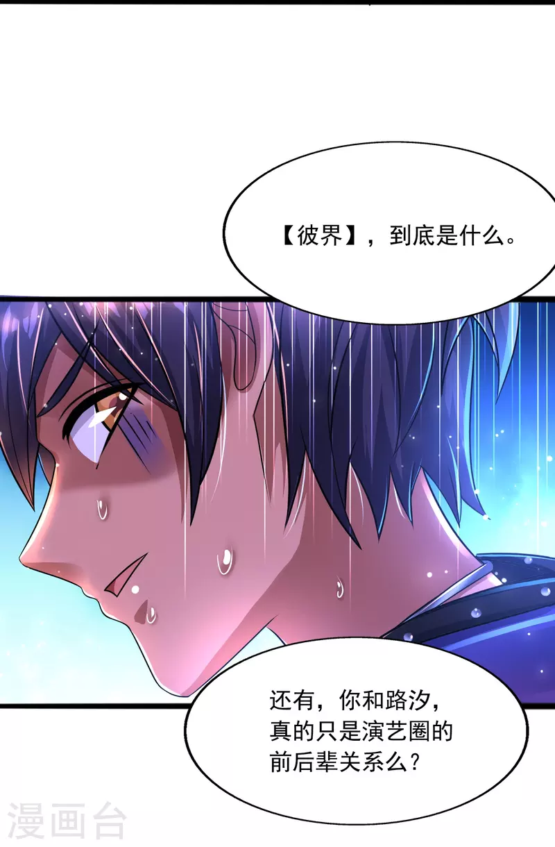 第41话 跟着大美女回家 第38页