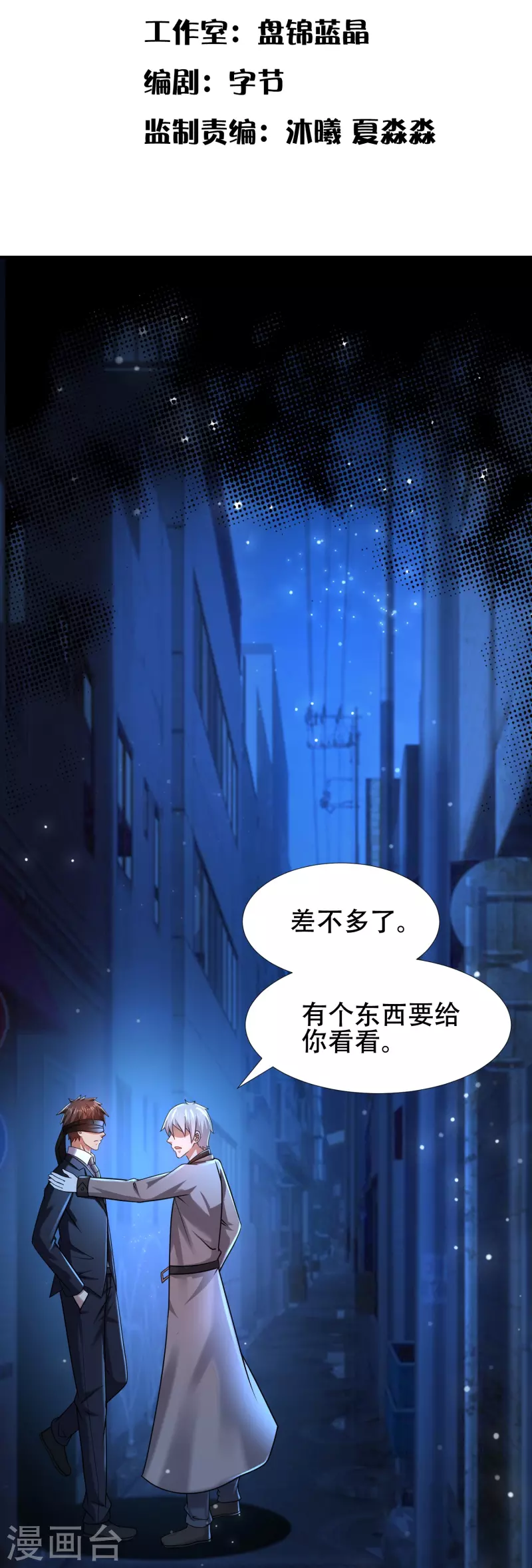 第40话 真相原来是这样！ 第2页