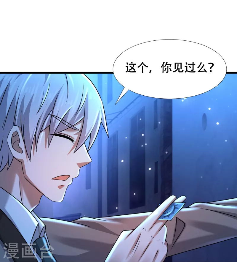 第40话 真相原来是这样！ 第4页