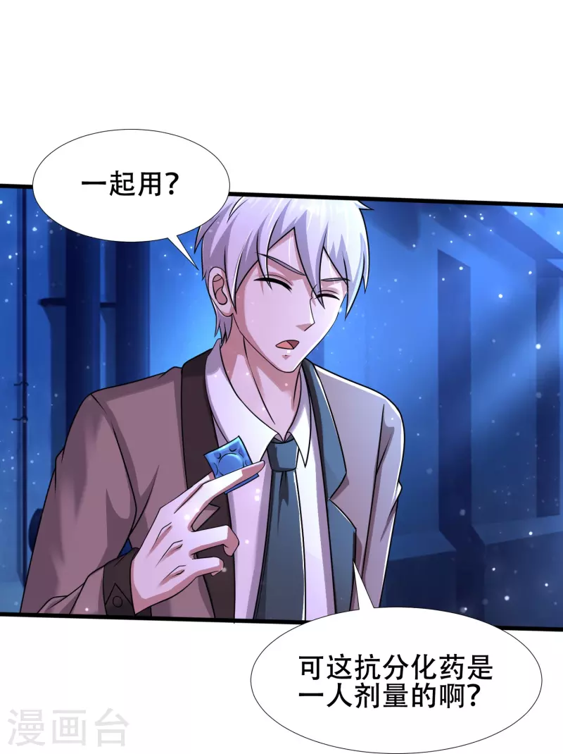 第40话 真相原来是这样！ 第8页