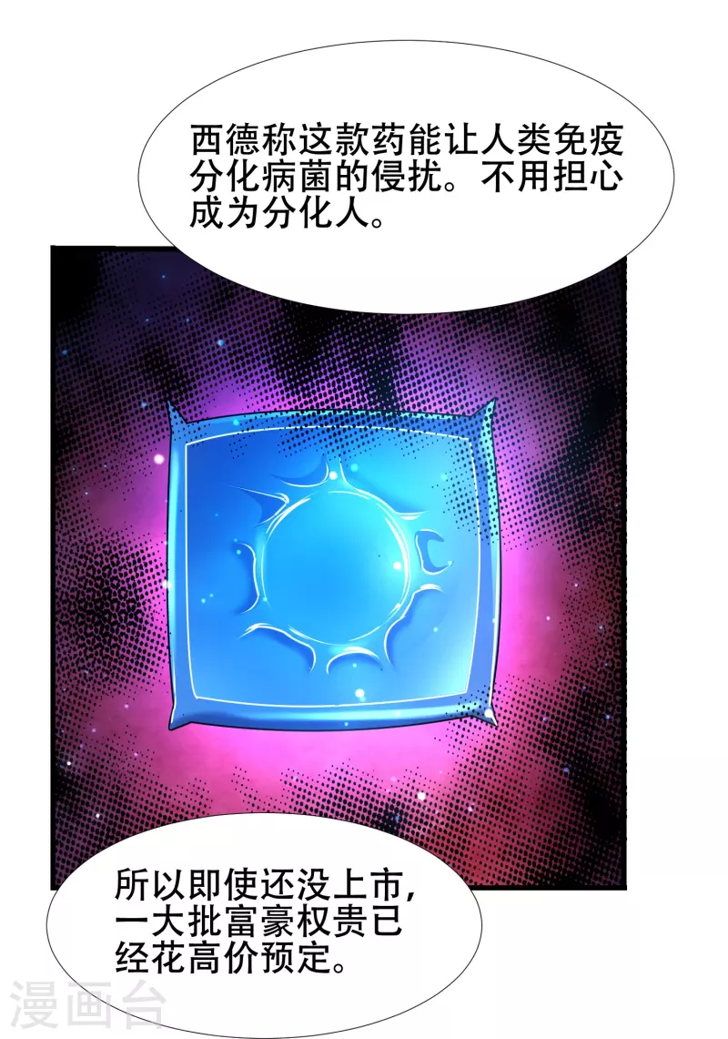 第40话 真相原来是这样！ 第10页