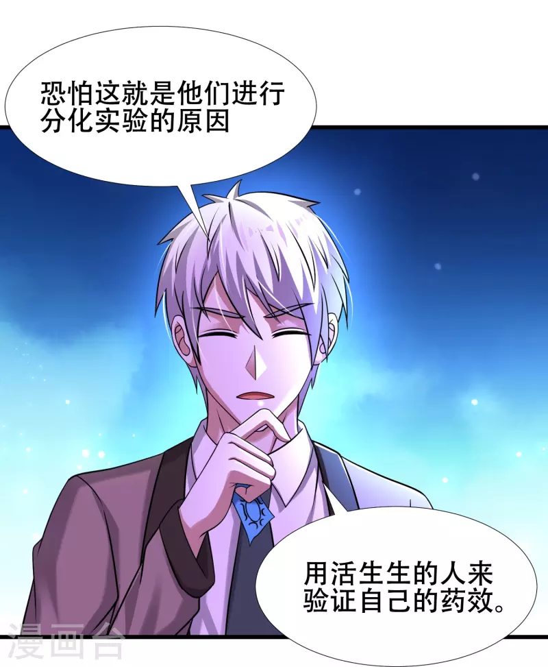 第40话 真相原来是这样！ 第11页