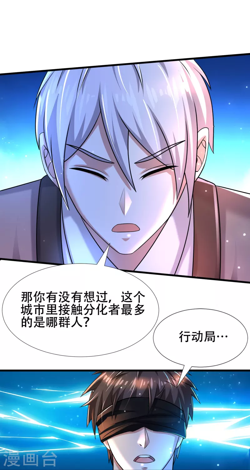 第40话 真相原来是这样！ 第13页