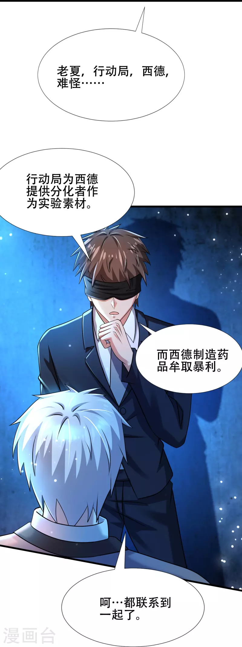 第40话 真相原来是这样！ 第14页