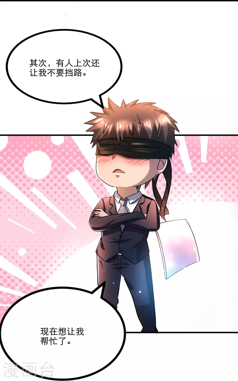 第40话 真相原来是这样！ 第20页
