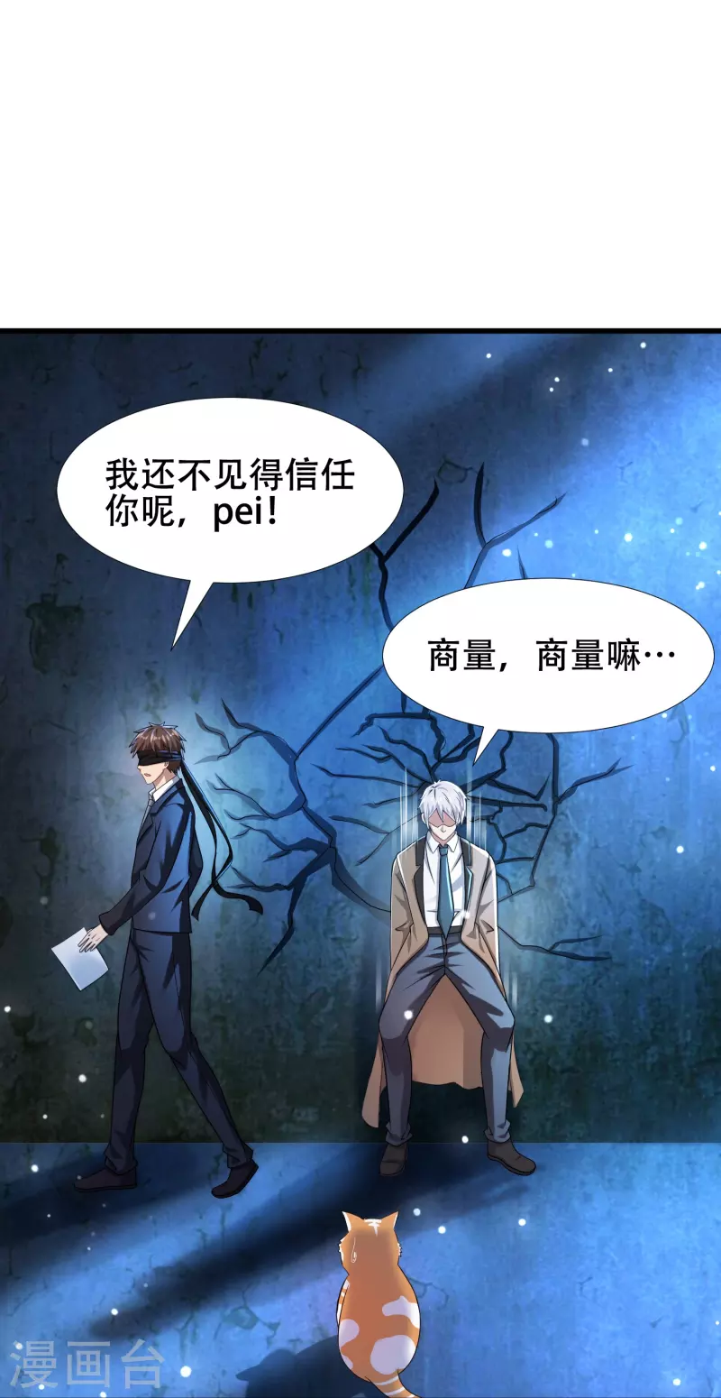 第40话 真相原来是这样！ 第21页