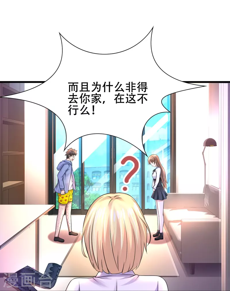 第40话 真相原来是这样！ 第31页