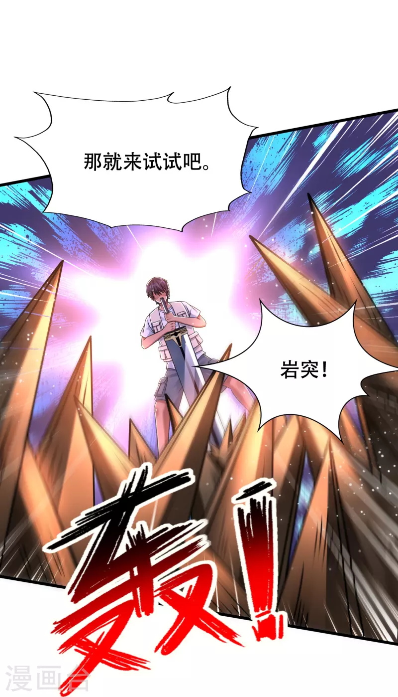 第39话 城市套路深！ 第3页