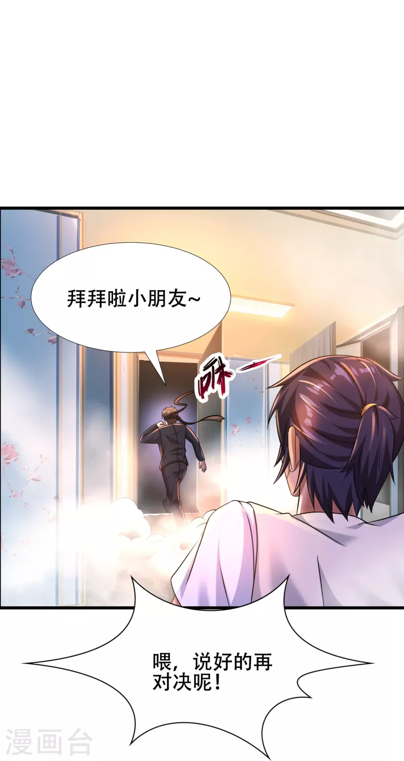 第39话 城市套路深！ 第6页
