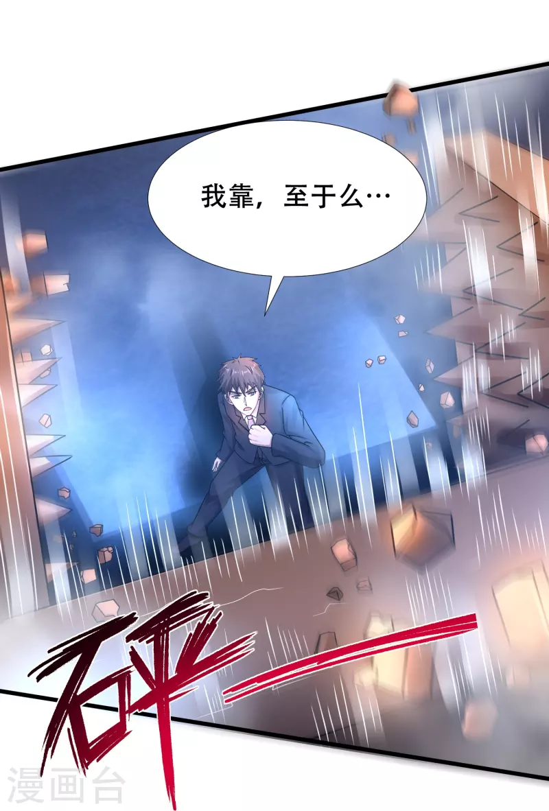 第39话 城市套路深！ 第10页